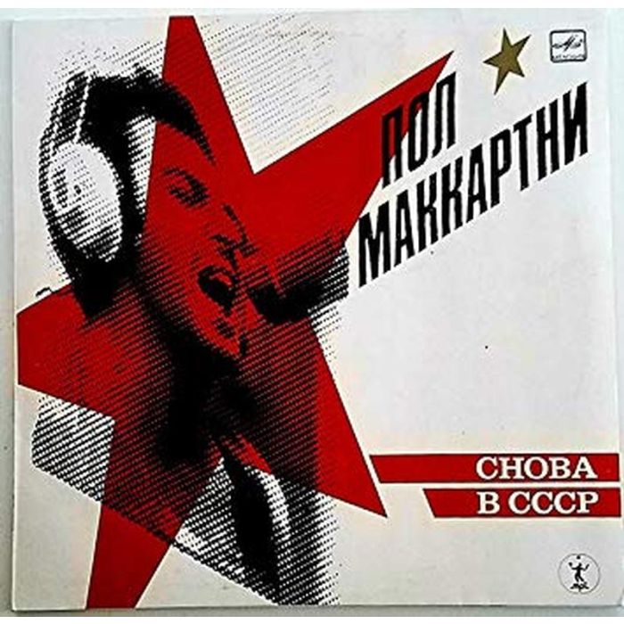 Paul McCartney - Choba B CCCP