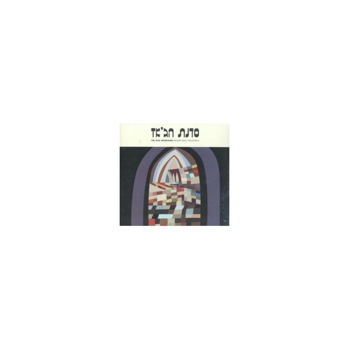 JAZZ WORKSHOP - MEZARE ISRAEL YEKABTZENU