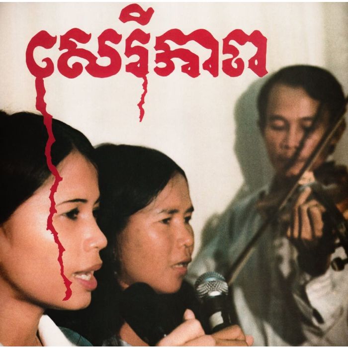 BANTEAY AMPIL BAND - CAMBODIAN LIBERATION SONGS