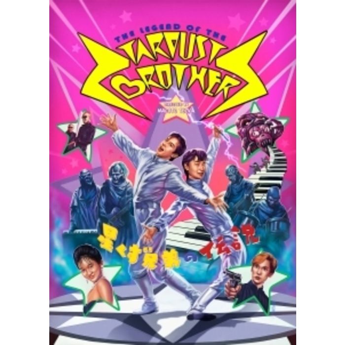 LEGEND OF THE STARDUST BROTHERS