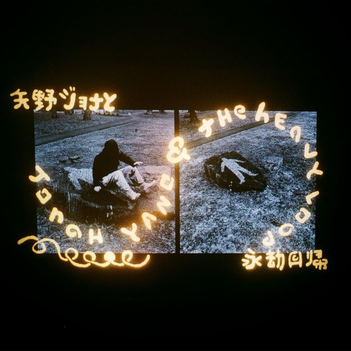 JONAH YANO - JONAH YANO & THE HEAVY LOOP