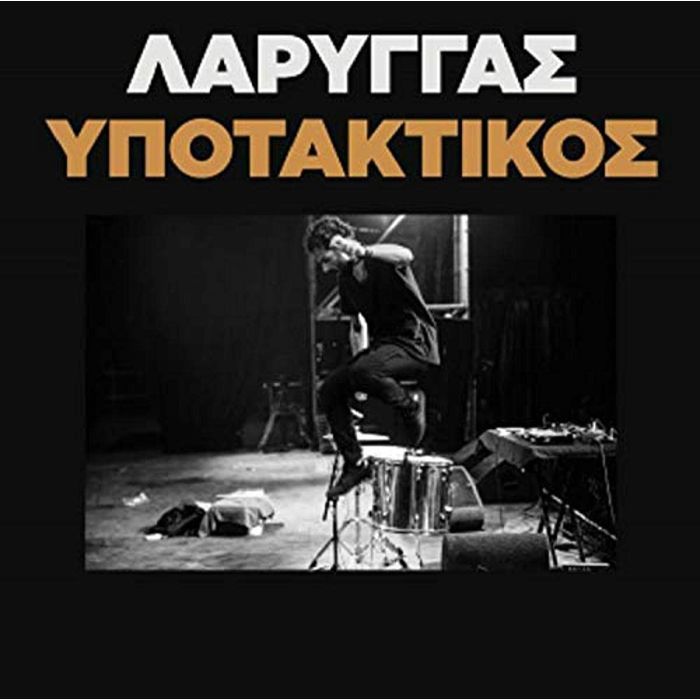 LARRY GUS - KERKIS (JUDAS TREE) B/W FOREIGN STEPS