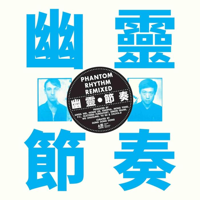 GONG GONG GONG ??? - PHANTOM RHYTHM ???? REMIXED