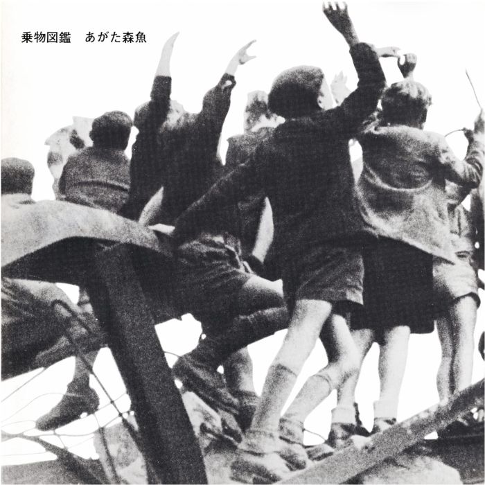 MORIO AGATA - NORIMONO ZUKAN