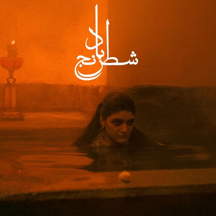 ASLANI,MOHAMMAD REZA & SHEYDA GHARACHEDAGHI - CHESS OF THE WIND (TRANSPARENT AMBER VINYL)