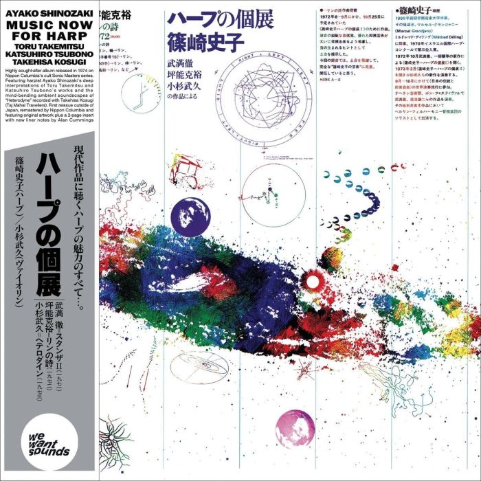 AYAKO SHINOZAKI - MUSIC NOW FOR HARP