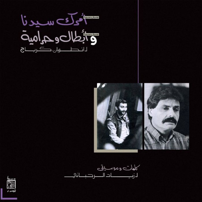 ZIAD RAHBANI - AMRAK SEEDNA & ABTAL WA HARAMEYAH
