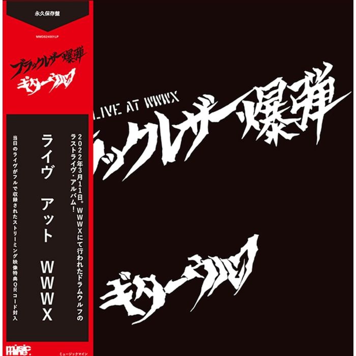 GUITARWOLF - BLACK LEATHER BOMB: LIVE AT WWWX
