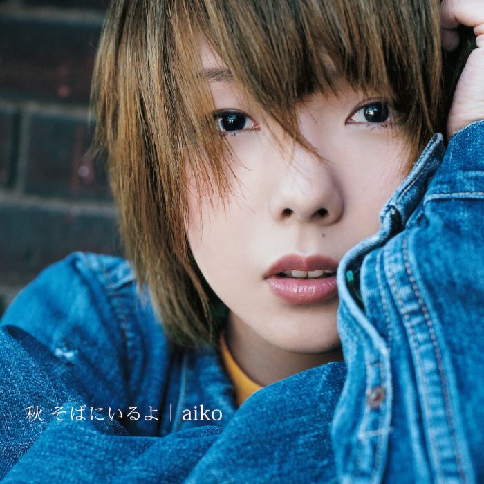 AIKO - AKI SOBA NI IRUYO