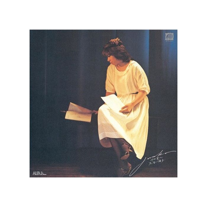 JUNKO HIROTANI - SONO AI NI... (TRANSLUCENT DEEP BLUE VINYL/REMASTERED/OBI)