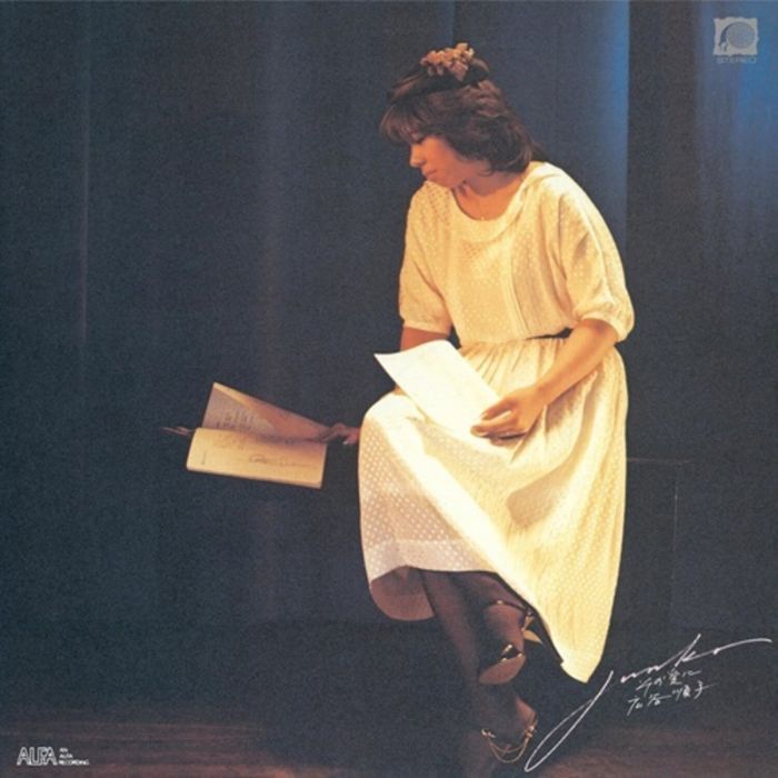 JUNKO HIROTANI - SONO AI NI... (TRANSLUCENT DEEP BLUE VINYL/REMASTERED/OBI)