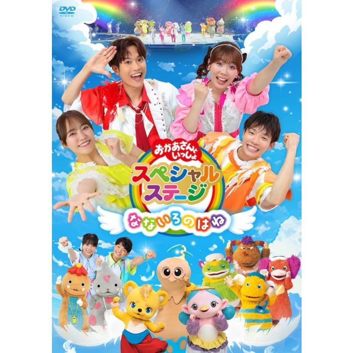 KIDS - NANAIRO NO HANE