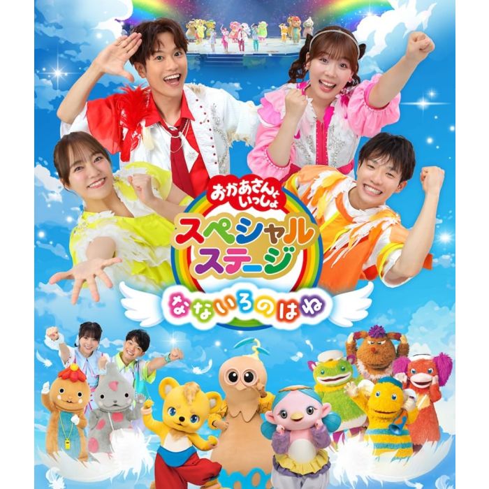 KIDS - NANAIRO NO HANE