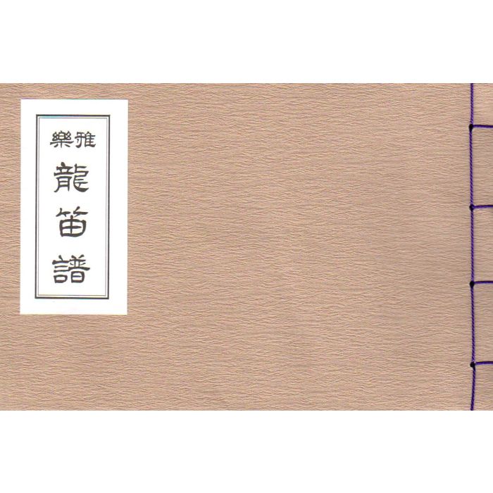 NAOYUKI MANABEGA GAKUENSE - GAGAKU (SHUUTEIGA)WO MEGURU DENTOU TO MIRAI
