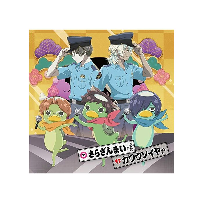 SARAZANMAI - SARAZANMAI NO UTA/KAWAUSOIYAA