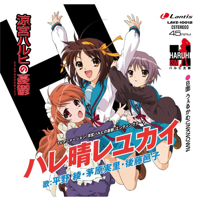HIRANO,AYA & CHIHARA MINORI - HARE HARE YUKAI OST
