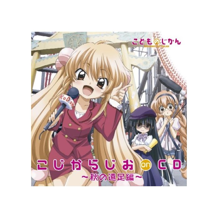 KODOMO NO JIKAN-RADIO CD - KODOMO NO JIKAN-RADIO CD