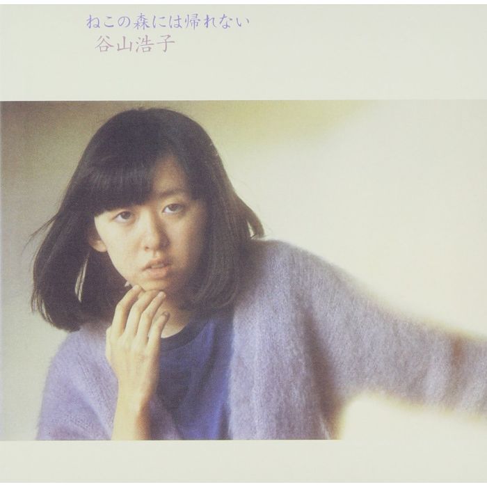 HIROKO TANIYAMA - NEKO NO MORI NI HA KAERENAI