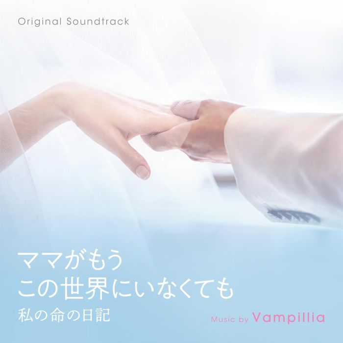 VAMPILLIA - MAMA GA MOU KONO SEKAI NI INAKUTEMO WATASHI NO INOCHI NO NIK OST
