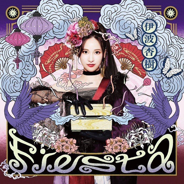 ANJU INAMI - FIESTA (COLORED VINYL/JAPANESE IMPORT)
