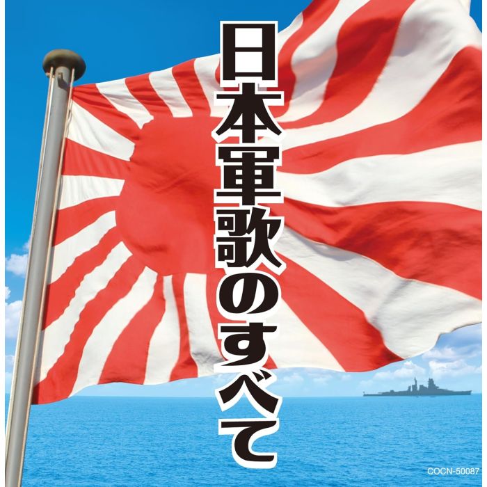 VARIOUS ARTISTS - NIHON GUNKA NO SUBETE