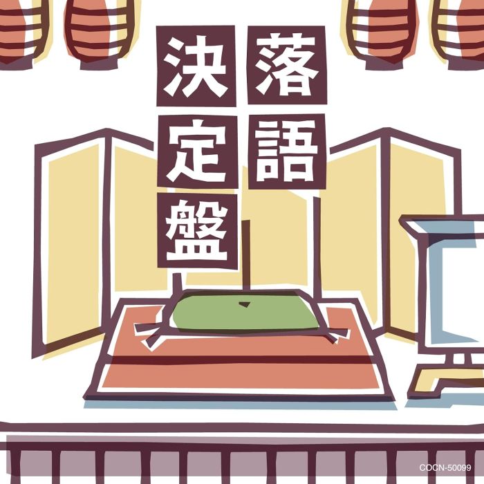 VARIOUS ARTISTS - RAKUGO KETTEI BAN