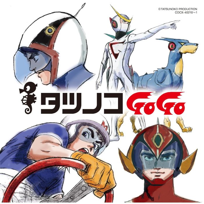 VARIOUS ARTISTS - TATSUNOKO PRO SOURITSU 55TH CD VOL.1NEN CD VOL.1