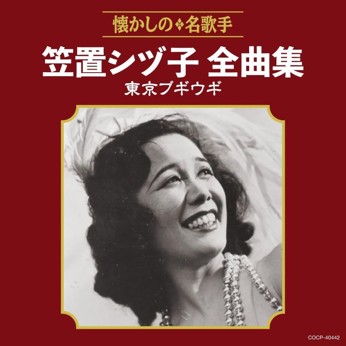 SHIZUKO KASAGI - KASAGI SHIZUKO ZENKYOKU SHUU TOKYO BOOGIE WOOGIE