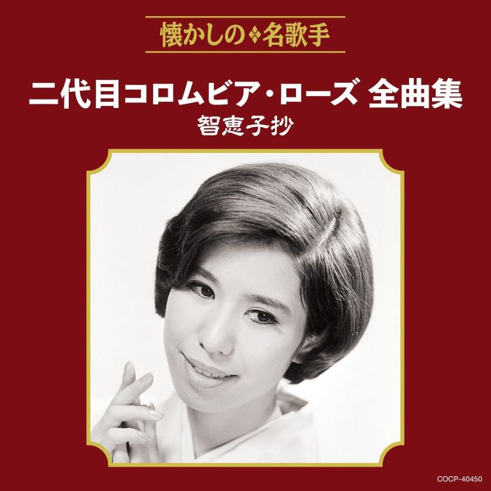COLUMBIA ROSE 2ND - COLUMBIA ROSE 2ND ZENKYOKU SHUU CHIEKO SHOU