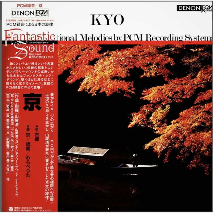KIYOSHI YAMAYA Kyo Japanese Traditional Melodies By PCM Recording Systems (JAPAN LP)