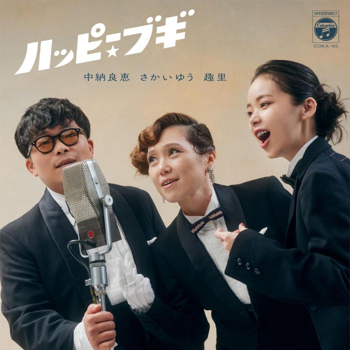 NAKANO YOSHIE SAKAI YU SHU - HAPPY BOOGIE