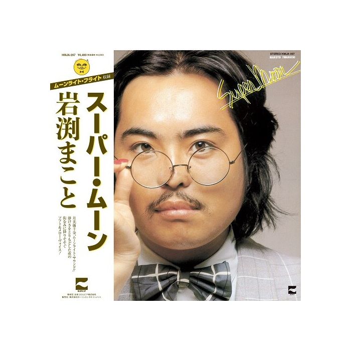 MAKOTO IWABUCHI - SUPER*MOON (OBI)