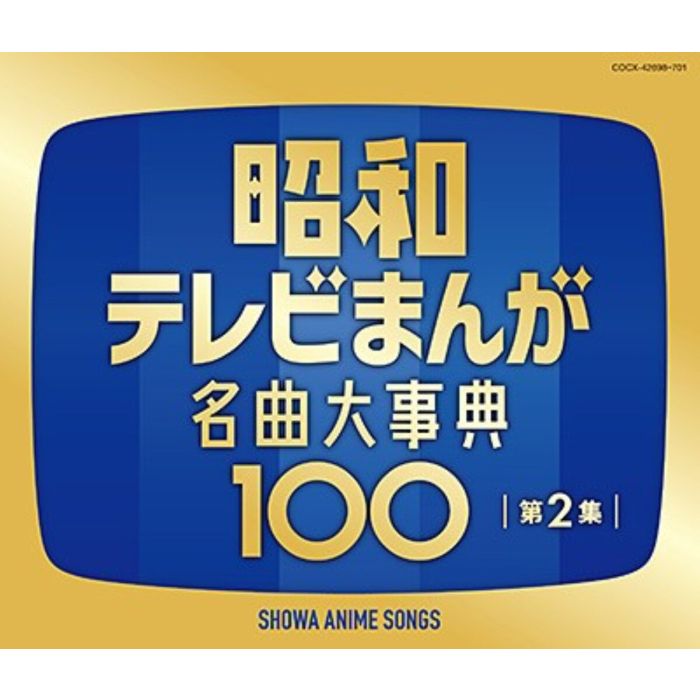 ANIMATION - ZOKU SHOWA TV MANGA MEIKYOKU DAI JITEN 100