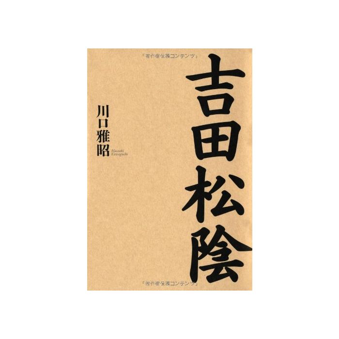 Okamoto Kyotaro - Yoshida Shoin