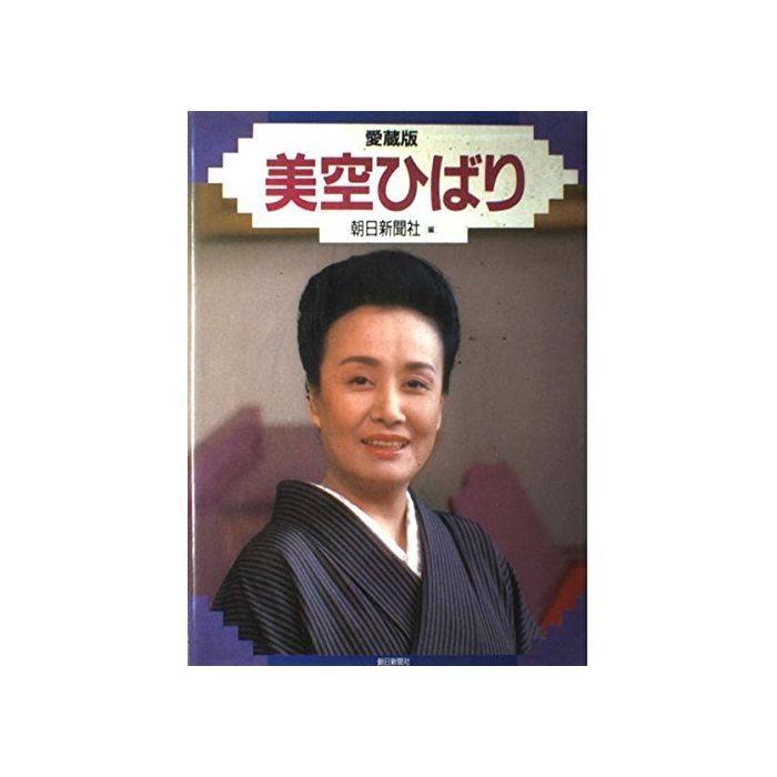 HIBARI MISORA - MISORA HIBARI ZENKYOKU SHUU 2027