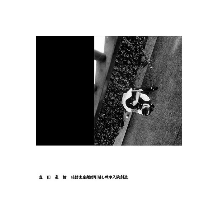 [LP/CD] MICHINORI TOYOTA - KEKKON SHUSSAN RIKON HIKKOSHI SENSOU NYUIN SOUZO