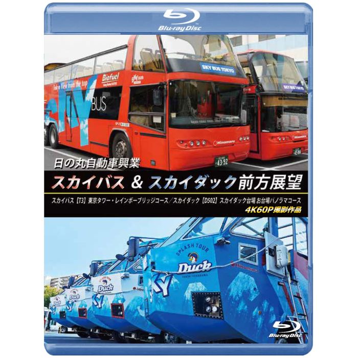 HINOMARU JIDOUSHA KOUGYOU SKY BUS & SKY DUCK ZENPOU TENBOU S - HINOMARU JIDOUSHA KOUGYOU SKY BUS & SKY DUCK ZENPOU TENBOU SKY BU