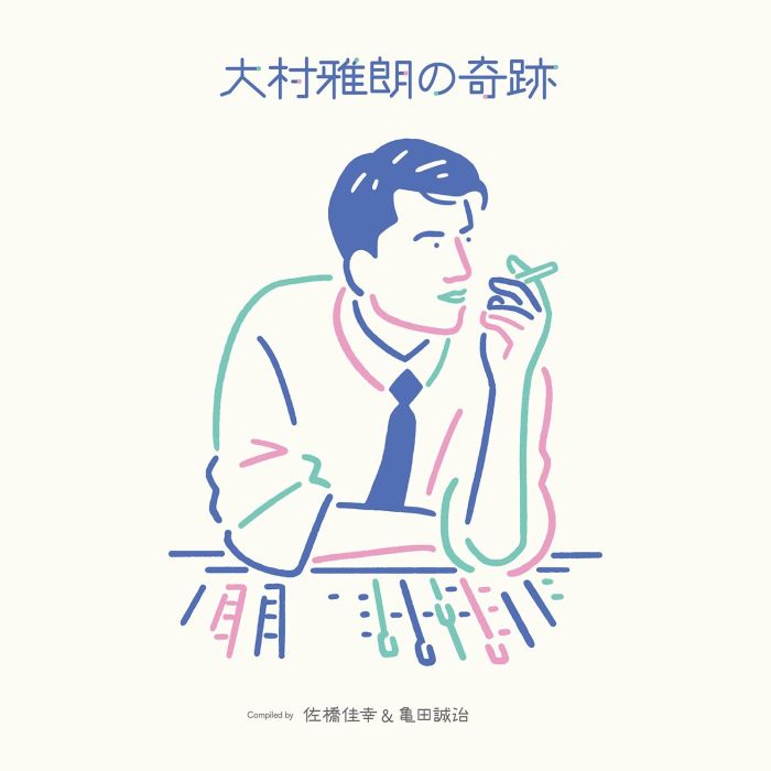 VARIOUS ARTISTS - OOMURA MASAAKI NO KISEKI (COMPILED BY SAHASHI YOSHIYUKI & KAMEDA