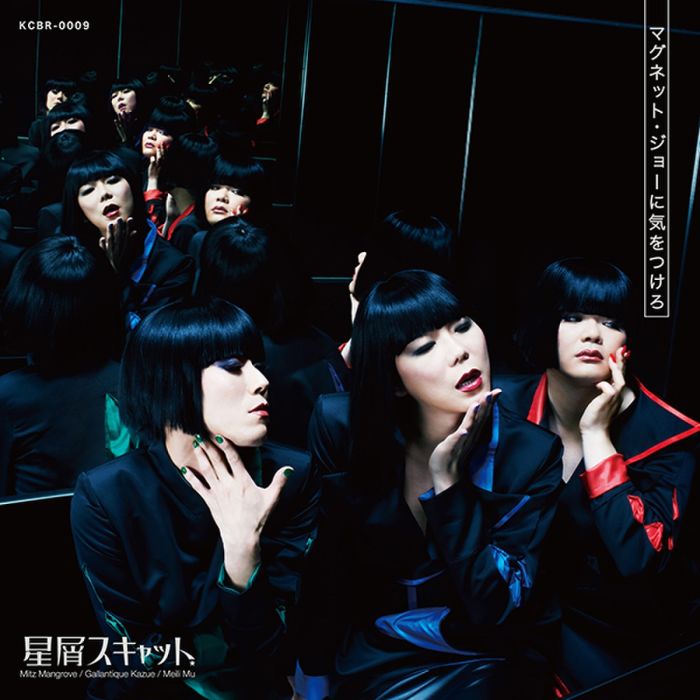 Hoshikuzu Scat - Beware of Magnet Joe / Theme of Hoshikuzu Scat