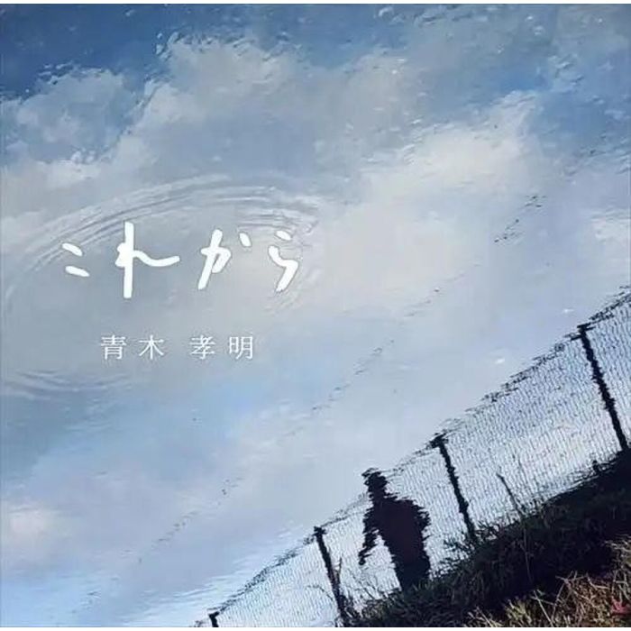 TAKAAKI AOKI - FROM NOW ON