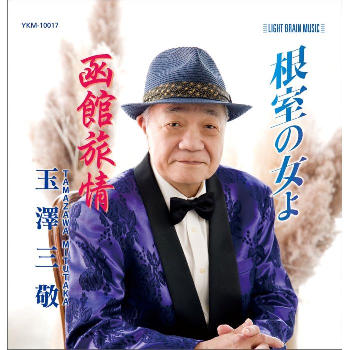 YU ZE SAN JING - WOMAN OF NEMURO / HAKODATE TRAVELOGUE