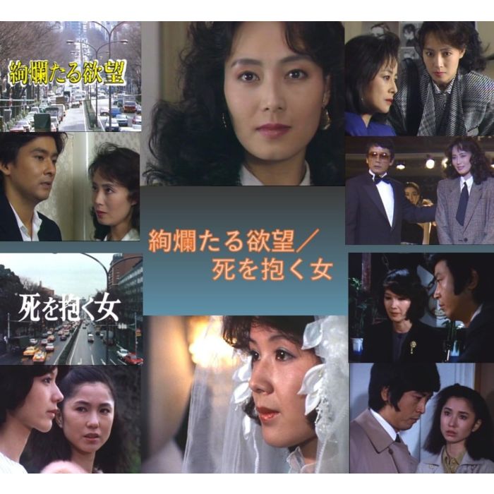 DRAMA - KENRAN TARU YOKUBOU/SHI WO DAKU ONNA