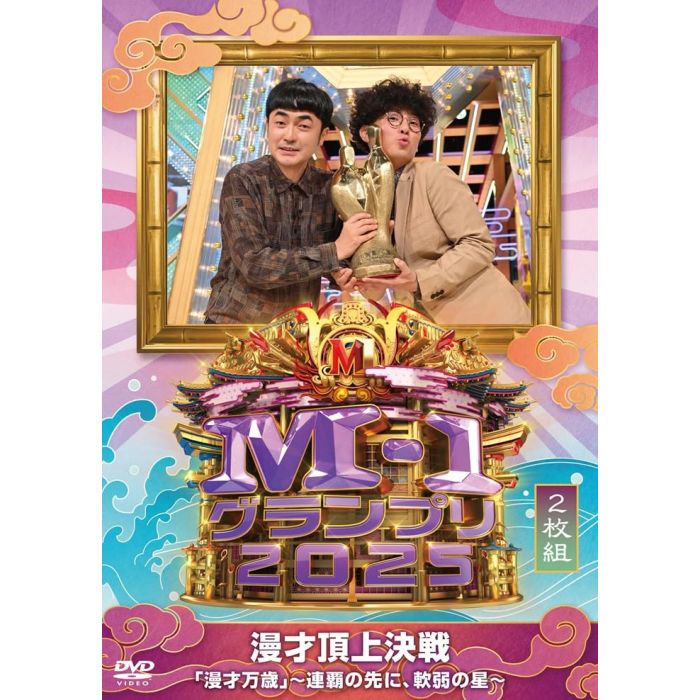 VARIETY - M-1 GRAND PRIX 2025 MANZAI BANZAI (BEYOND THE BACK-TO-BACK CHAMPI