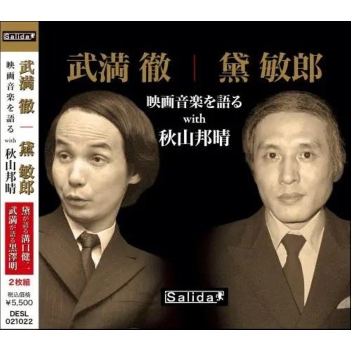Takemitsu Toru & Toshiro Mayuzumi - In Conversation About Film Music (with Kuniharu Akiyama)