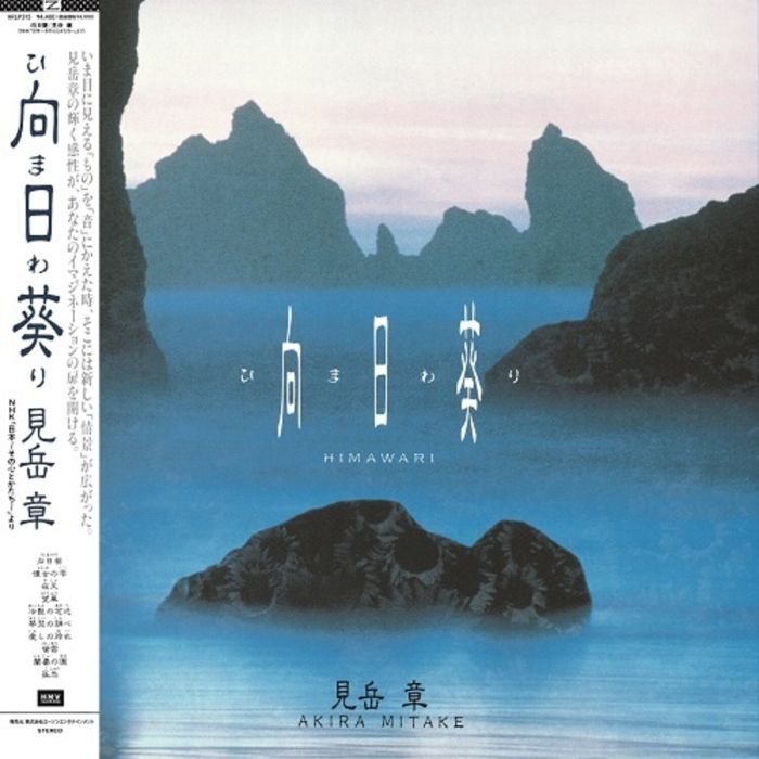 AKIRA MITAKE - HIMAWARI OST