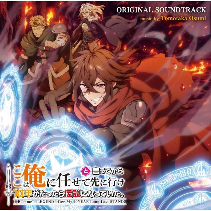 TOMOTAKA OHSUMI - KOKO HA ORE NI MAKASETE SAKI NI IKE TO ITTE KARA 10 NEN GA TATTAR