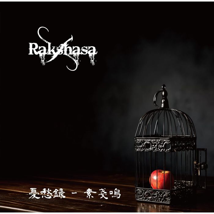 RAKSHASA - YUUSHUU ROKU - SUSANOO (EP)
