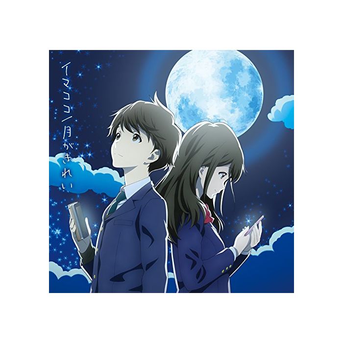TOYAMA NAO - IMAKOKO/TSUKI GA KIREI