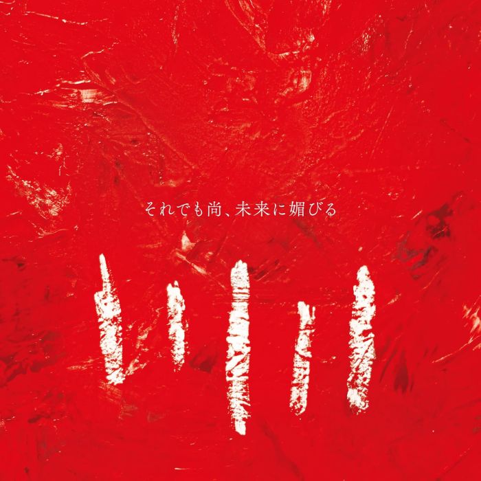 SOREDEMONAO MIRAINIKOBIRU - SOREDEMO NAO.MIRAI NI KOBIRU