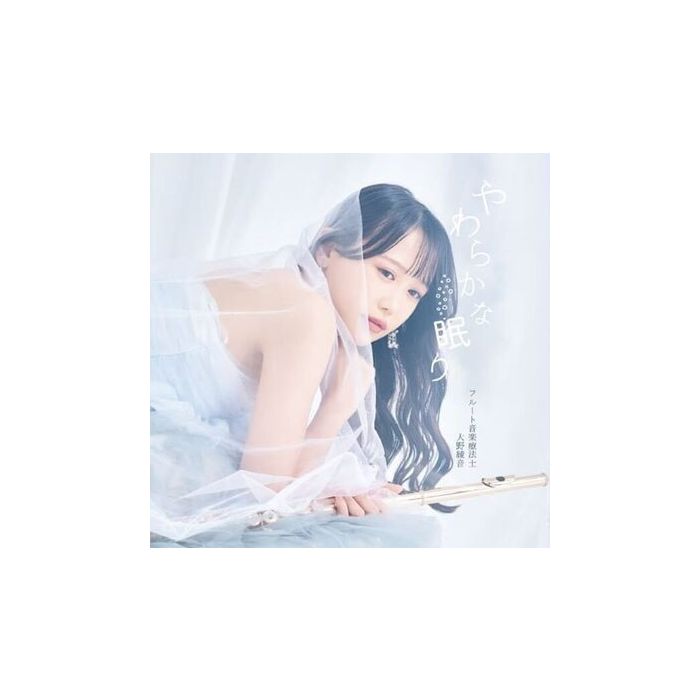AYANE OHNO - YAWARAKANA NEMURI